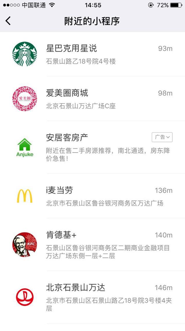 以后實體店的顧客來源，大部分來自“附近的小程序”！