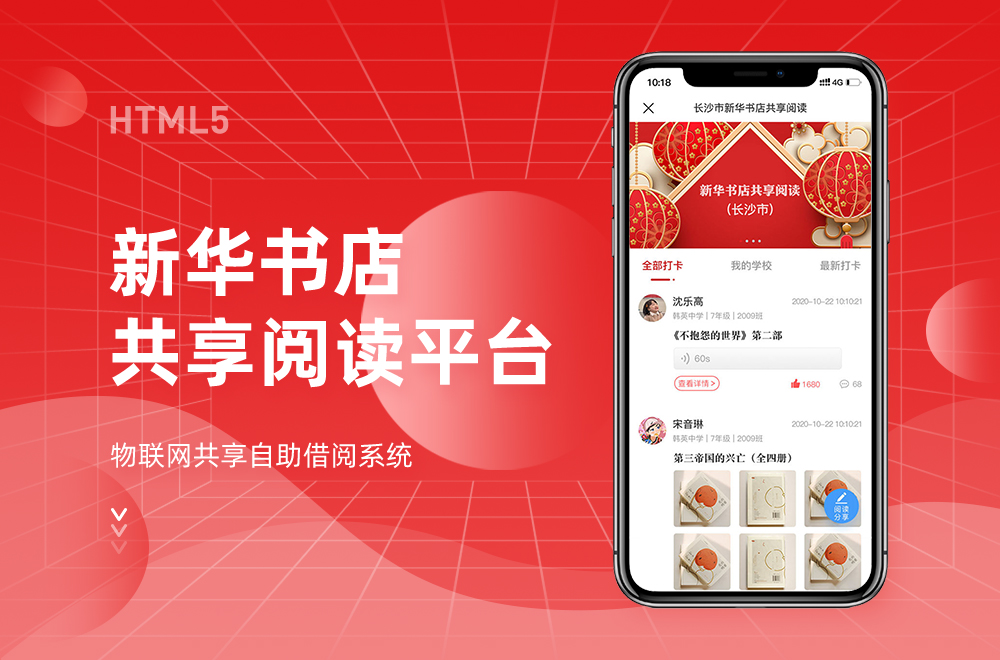 新華書(shū)店共享閱讀.jpg