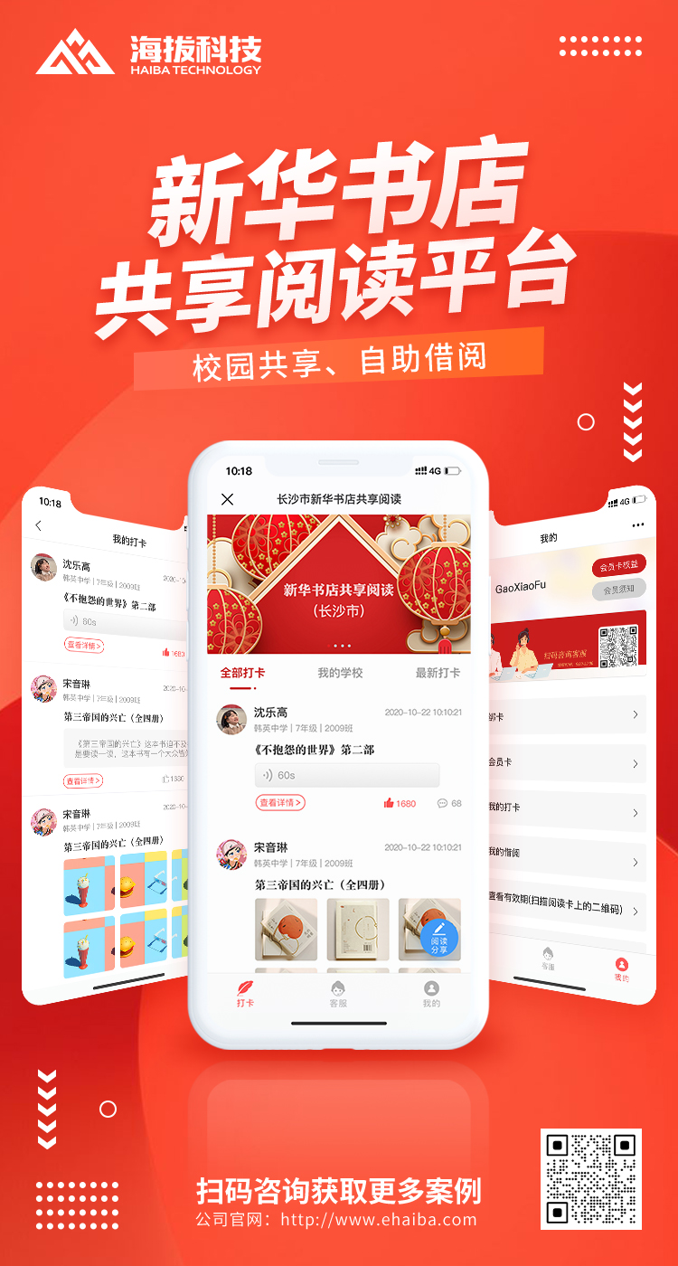 新華書(shū)店共享閱讀.jpg
