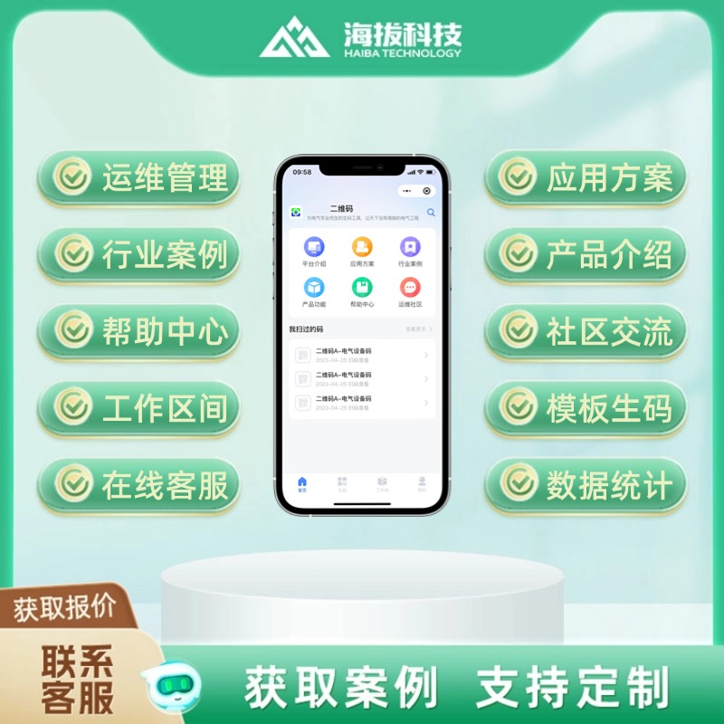 1357-運(yùn)維二維碼管理系統(tǒng)-主圖2.jpg